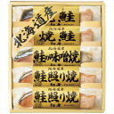 送料無料 北海道鮭三昧 6442-30 内祝い 景品 プレゼント 二次会 記念品 粗品 お祝い 御礼 粗供養 志 香典返し