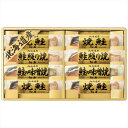 送料無料 北海道鮭三昧 6444-50 内祝い 景品 プレゼント 二次会 記念品 粗品 お祝い 御礼 粗供養 志 香典返し