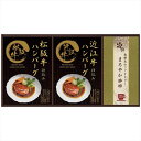 送料無料 匠風庵レンジで簡単!松阪牛・近江牛仕込みハンバーグセット MHF-BER 内祝い 景品 プレゼント 二次会 記念品 粗品 お祝い 御礼 粗供養 志 香...
