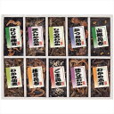 送料無料 廣川昆布 御昆布 佃煮10品詰合せ 200-36 内祝い 景品 プレゼント 二次会 記念品 粗品 お祝い 御礼 粗供養 志 香典返し