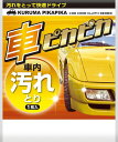 車ピカピカ車内汚れとり 048094 HNK 粗品 景品 記念品 来場記念 来店促進 ノベルティ プチギフト