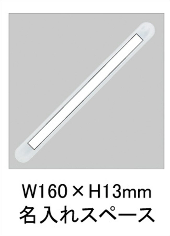 L.Aマグネットバー S2955 H50N-45-S-200-15 粗品 景品 記念品 来場記念 来店促進 ノベルティ プチギフト