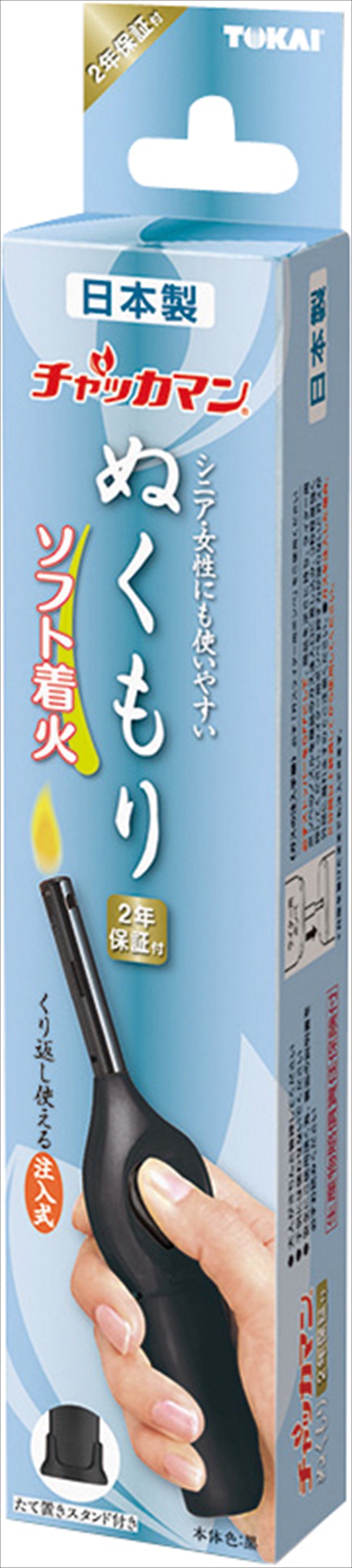 チャッカマンぬくもり台座付2年保証黒 GM16MR H20N-40-S-120-20 粗品 景品 記念品 来場記念 来店促進 ノベルティ プチギフト