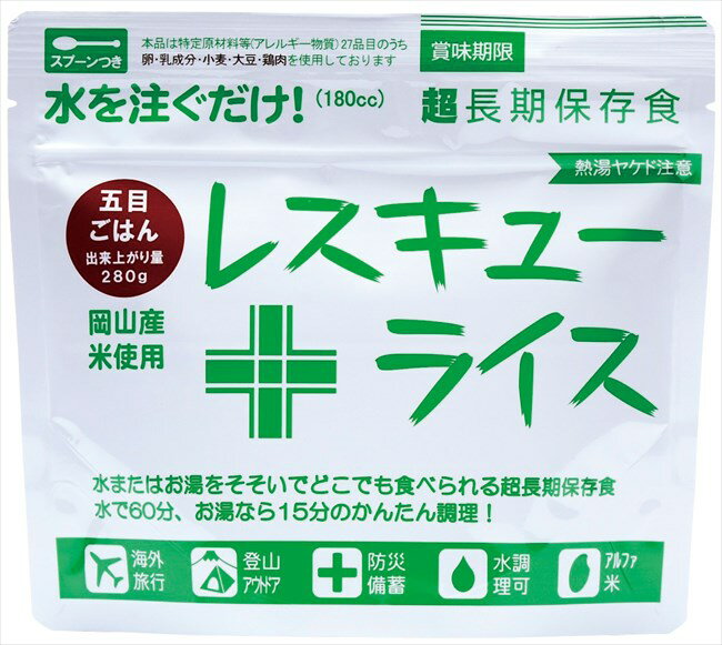 レスキューライス 五目御飯 RR-GO100Y7 名入不可 粗品 景品 記念品 来場記念 来店促進 ノベルティ プチギフト