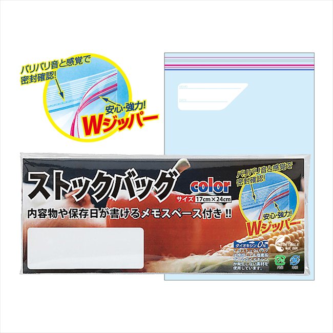 ストックバッグWジッパー3枚入 粗品 景品 記念品 来場記念 来店促進 ノベルティ プチギフト