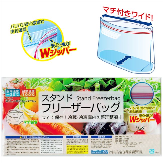 スタンドフリーザーバッグ2枚入 粗品 景品 記念品 来場記念 来店促進 ノベルティ プチギフト