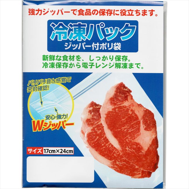 冷凍パックWジッパー5枚入 粗品 景品 記念品 来場記念 来店促進 ノベルティ プチギフト