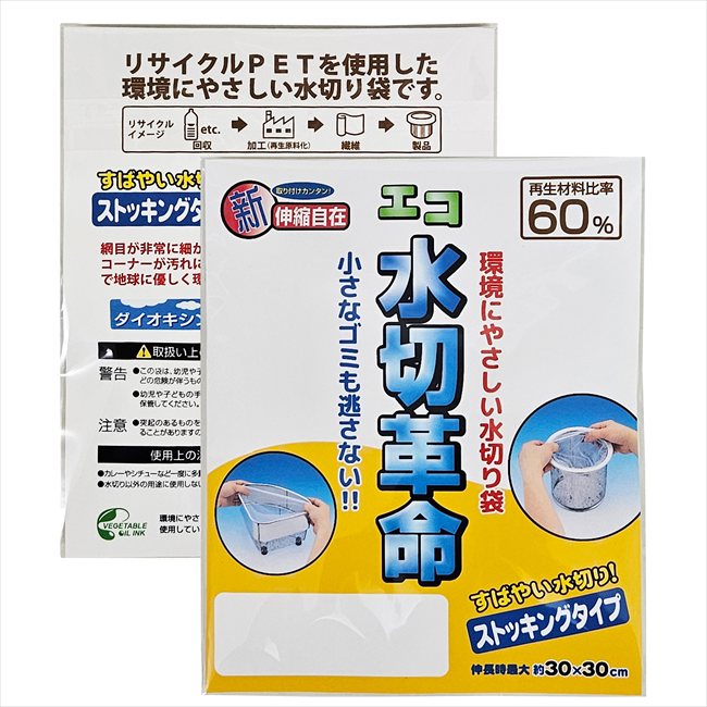 エコ水切革命5枚入 粗品 景品 記念品 来場記念 来店促進 ノベルティ プチギフト