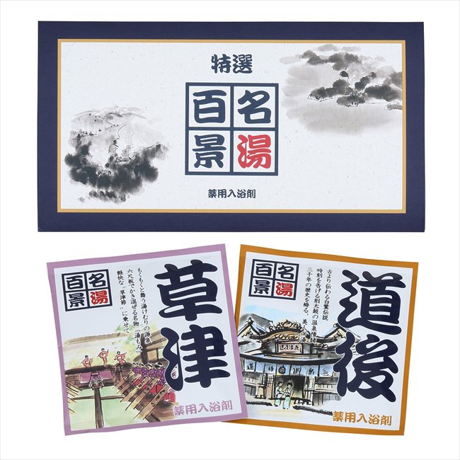 Rakuten - 名湯百景　三つ折2包入 GM-2 粗品 景品 記念品 来場記念 来店促進 ノベルティ プチギフト