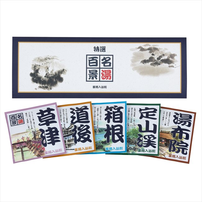 名湯百景　三つ折5包入 GM-5 粗品 景品 記念品 来場記念 来店促進 ノベルティ プチギフト