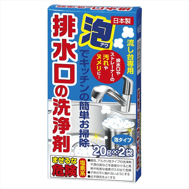 排水口の洗浄剤 2包 粗品 景品 記念品 来場記念 来店促進 ノベルティ プチギフト