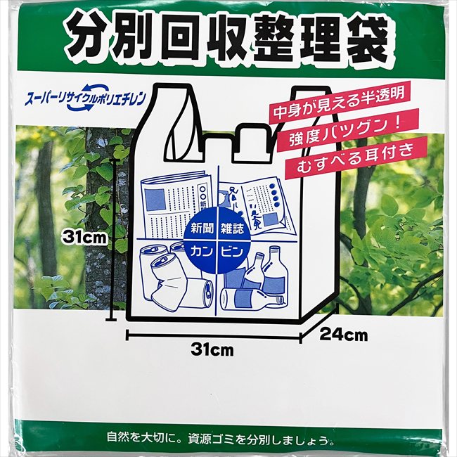 分別回収整理袋3P A-1230 粗品 景品 記念品 来場記念 来店促進 ノベルティ プチギフト