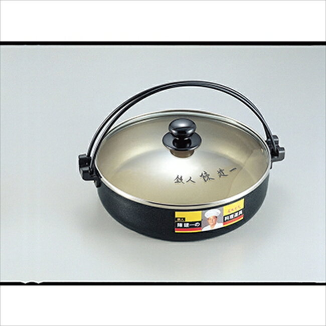 Rakuten - 「陳 建一」アルミすきやき兼用餃子鍋26cm CK-618N キッチン キッチン雑貨 内祝 内祝い お祝 御祝 記念品 出産内祝い プレゼント 快気祝い 粗供養 引出物