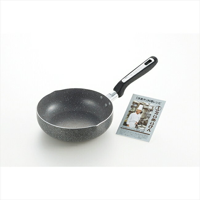 「たいめいけん」IH対応ディープパン22cm TM-112R キッチン キッチン雑貨 内祝 内祝い お祝 御祝 記念品 出産内祝い プレゼント 快気祝い 粗供養 引出物