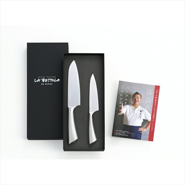 「ラ・ベットラ」万能包丁＆ペティナイフ LBG-03 キッチン キッチン雑貨 内祝 内祝い お祝 御祝 記念品 出産内祝い プレゼント 快気祝い 粗供養 引出物