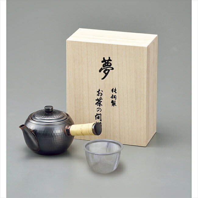 横手急須（ストレーナー付） CB526S キッチン キッチン雑貨 内祝 内祝い お祝 御祝 記念品 出産内祝い プレゼント 快気祝い 粗供養 引出物
