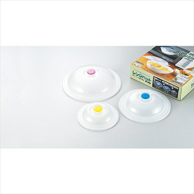 レンジハット（3個セット） キッチン キッチン雑貨 内祝 内祝い お祝 御祝 記念品 出産内祝い プレゼント 快気祝い 粗供養 引出物