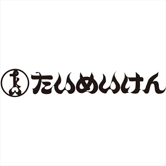 「たいめいけん」アルミ鋳物オムフライパン20cm TM-121 キッチン キッチン雑貨 内祝 内祝い お祝 御祝 記念品 出産内祝い プレゼント 快気祝い 粗供養 引出物
