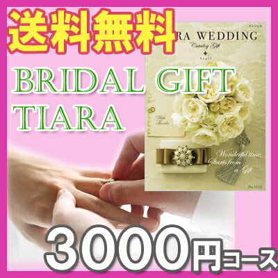 TIARA～ティアラ 100円OFFクーポン配布中！ 華やかな花嫁を連想させるお二人の門出にふさわしいカタログギフト！ハーモニック「TIARA（ティアラ）」エンジェル3000円コース【楽ギフ_包装選択】【楽ギフ_のし宛書】