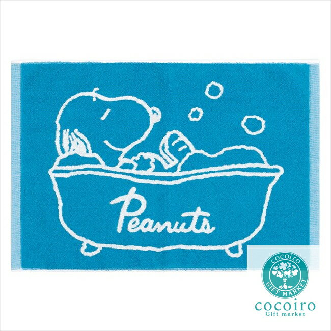PEANUTS バスマット 59015 内祝 内祝い お祝 御祝 記念品 出産内祝い プレゼント 快気祝い 粗供養 引出物