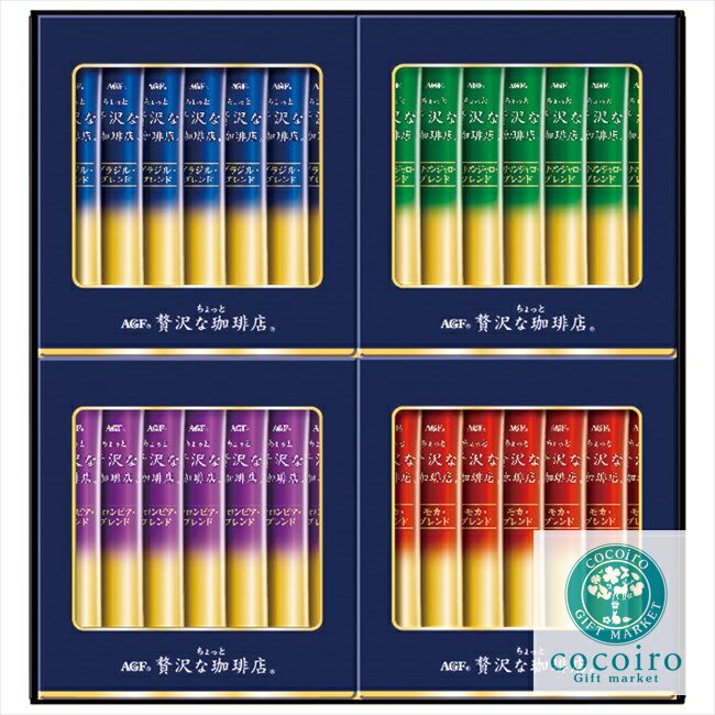 ■商品紹介：産地によって特長の違う深い香りとコクが愉しめる「ちょっと贅沢な珈琲店」スティックブラックギフトです。 ■商品内容：ちょっと贅沢な珈琲店スティックブラック（ブラジルブレンド・コロンビアブレンド・キリマンジャロブレンド・モカブレンド...