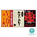 ■商品紹介：本格スパイスの美味しさが味わえるカレーセット。 ■商品内容：神戸異人館倶楽部ビーフカリー（約180g）・国産牛すじカレー（約180g）・大人の激旨激辛カレー（約180g）×各1 商品材質等： ■パッケージサイズ：約400×200...