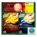 ■商品紹介：朝食や間食などさまざまなシーンで、お子様から大人まで幅広く楽しんでいただける〈ギフトレシピ〉の「クノール? カップスープ」と「ブレンディ?カフェラトリー?」スティック プレミアムのギフトです。 ■商品内容：コーンポタージュ（3袋入）・クリーミーポタージュ（3袋入）・スティックプレミアム贅沢カフェラテ（4P）×各1 商品材質等： ■パッケージサイズ：約195×206×45mm ■商品重量：約300g ■賞味期限（ある場合）： ■アレルギー（ある場合）： メーカー希望小売価格はメーカーカタログに基づいて掲載しています ■さまざまなギフトアイテムをご用意しております。 内祝　内祝い　お祝い返し　ウェディングギフト　ブライダルギフト　引き出物　引出物　結婚引き出物　結婚引出物　結婚内祝い　出産内祝い 命名内祝い　入園内祝い　入学内祝い　卒園内祝い　卒業内祝い　就職内祝い　新築内祝い　引越し内祝い　快気内祝い　開店内祝い　二次会 披露宴　お祝い　御祝　結婚式　結婚祝い　出産祝い　初節句　七五三　入園祝い　入学祝い　卒園祝い　卒業祝い　成人式　就職祝い　昇進祝い 新築祝い　上棟祝い　引っ越し祝い　引越し祝い　開店祝い　退職祝い　快気祝い　全快祝い　初老祝い　還暦祝い　古稀祝い　喜寿祝い　傘寿祝い 米寿祝い　卒寿祝い　白寿祝い　長寿祝い　金婚式　銀婚式　ダイヤモンド婚式　結婚記念日　ギフト　ギフトセット　セット　詰め合わせ　贈答品　お返し お礼　御礼　ごあいさつ　ご挨拶　御挨拶　プレゼント　お見舞い　お見舞御礼　お餞別　引越し　引越しご挨拶　記念日　誕生日　父の日　母の日　敬老の日 記念品　卒業記念品　定年退職記念品　ゴルフコンペ　コンペ景品　景品　賞品　粗品　お香典返し　香典返し　志　満中陰志　弔事　会葬御礼　法要 法要引き出物　法要引出物　法事　法事引き出物　法事引出物　忌明け　四十九日　七七日忌明け志　一周忌　三回忌　回忌法要　偲び草　粗供養　初盆 供物　お供え　お中元　御中元　お歳暮　御歳暮　お年賀　御年賀　残暑見舞い　年始挨拶　ボーリング大会　景品　レミパン　ゼリー　スターバックス 千疋屋　結婚式　そうめん　ローラアシュレイ　プリン　話題　ディズニー　カタログギフト　ティファール　ビタクラフト　ステンレスタンブラー　リラックマ のし無料　メッセージカード無料　ラッピング無料朝食や間食などさまざまなシーンで、お子様から大人まで幅広く楽しんでいただける〈ギフトレシピ〉の「クノール? カップスープ」と「ブレンディ?カフェラトリー?」スティック プレミアムのギフトです。