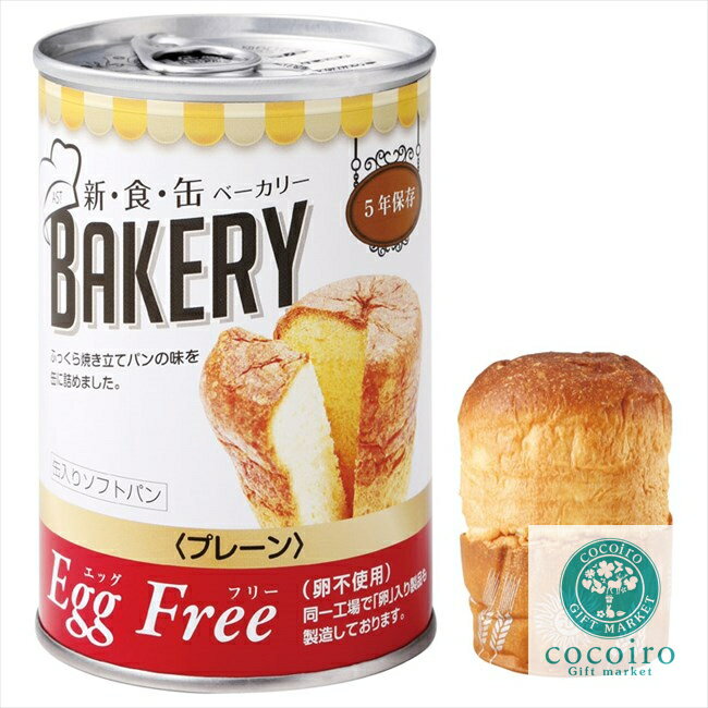 ■商品紹介：缶入りとは思えないしっとりやわらかな食感! パン職人が「おいしさ」にとことんこだわりました。 ■商品内容：パン（約100g）×1 商品材質等： ■パッケージサイズ：約76×76×112mm ■商品重量：約168g ■賞味期限（ある場合）： ■アレルギー（ある場合）： メーカー希望小売価格はメーカーカタログに基づいて掲載しています ■さまざまなギフトアイテムをご用意しております。 内祝　内祝い　お祝い返し　ウェディングギフト　ブライダルギフト　引き出物　引出物　結婚引き出物　結婚引出物　結婚内祝い　出産内祝い 命名内祝い　入園内祝い　入学内祝い　卒園内祝い　卒業内祝い　就職内祝い　新築内祝い　引越し内祝い　快気内祝い　開店内祝い　二次会 披露宴　お祝い　御祝　結婚式　結婚祝い　出産祝い　初節句　七五三　入園祝い　入学祝い　卒園祝い　卒業祝い　成人式　就職祝い　昇進祝い 新築祝い　上棟祝い　引っ越し祝い　引越し祝い　開店祝い　退職祝い　快気祝い　全快祝い　初老祝い　還暦祝い　古稀祝い　喜寿祝い　傘寿祝い 米寿祝い　卒寿祝い　白寿祝い　長寿祝い　金婚式　銀婚式　ダイヤモンド婚式　結婚記念日　ギフト　ギフトセット　セット　詰め合わせ　贈答品　お返し お礼　御礼　ごあいさつ　ご挨拶　御挨拶　プレゼント　お見舞い　お見舞御礼　お餞別　引越し　引越しご挨拶　記念日　誕生日　父の日　母の日　敬老の日 記念品　卒業記念品　定年退職記念品　ゴルフコンペ　コンペ景品　景品　賞品　粗品　お香典返し　香典返し　志　満中陰志　弔事　会葬御礼　法要 法要引き出物　法要引出物　法事　法事引き出物　法事引出物　忌明け　四十九日　七七日忌明け志　一周忌　三回忌　回忌法要　偲び草　粗供養　初盆 供物　お供え　お中元　御中元　お歳暮　御歳暮　お年賀　御年賀　残暑見舞い　年始挨拶　ボーリング大会　景品　レミパン　ゼリー　スターバックス 千疋屋　結婚式　そうめん　ローラアシュレイ　プリン　話題　ディズニー　カタログギフト　ティファール　ビタクラフト　ステンレスタンブラー　リラックマ のし無料　メッセージカード無料　ラッピング無料缶入りとは思えないしっとりやわらかな食感! パン職人が「おいしさ」にとことんこだわりました。