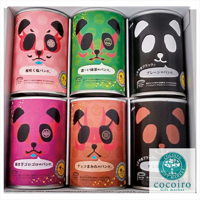 【在庫あり即出荷OK！】パンだ缶 パンの缶詰 6缶スペシャルセット 内祝 内祝い お祝 御祝 記念品 出産内祝い プレゼント 快気祝い 粗供養 引出物