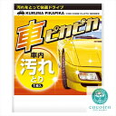 車ピカピカシート 汚れとり 048094 内祝 内祝い お祝 御祝 記念品 出産内祝い プレゼント 快気祝い 粗供養 引出物