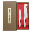 濃州孫六作 フルメタル包丁2点セット 内祝 内祝い お祝 御祝 記念品 出産内祝い プレゼント 快気祝い 粗供養 引出物