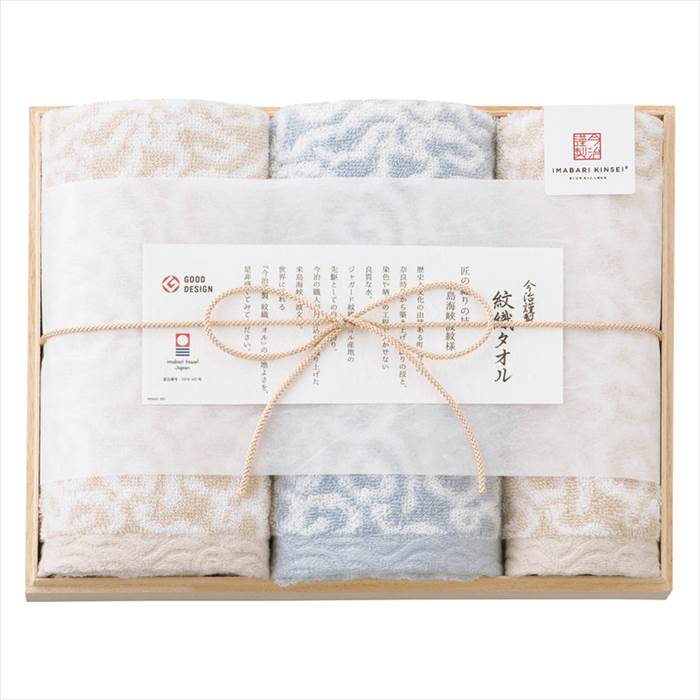 今治謹製 紋織タオル フェイス2P・ウォッシュタオル1P 内祝 内祝い お祝 御祝 記念品 出産内祝い プレ..