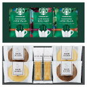 スターバックスコーヒー&スイーツギフト 内祝 内祝い お祝 御祝 記念品 出産内祝い プレゼント 快気祝い 粗供養 引出物