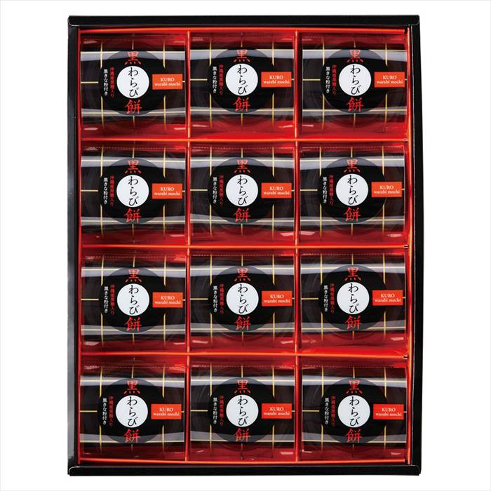 ひととえ 黒わらび餅 内祝 内祝い お祝 御祝 記念品 出産内祝い プレゼント 快気祝い 粗供養 引出物