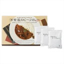 洋食屋さんのビーフカレー 3食入 内祝 内祝い お祝 御祝 記念品 出産内祝い プレゼント 快気祝い 粗供養 引出物