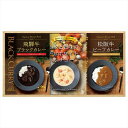 BUONO TAVOLA 銘牛カレー&ホワイトシチューセット 内祝 内祝い お祝 御祝 記念品 出産内祝い プレゼント 快気祝い 粗供養 引出物
