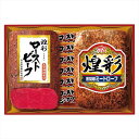 丸大食品 煌彩ハム&ローストビーフギフト 内祝 内祝い お祝 御祝 記念品 出産内祝い プレゼント 快気祝い 粗供養 引出物