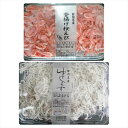静岡 「石原水産」 駿河湾産 釜揚げ桜えび&しらすセット 内祝 内祝い お祝 御祝 記念品 出産内祝い プレゼント 快気祝い 粗供養 引出物