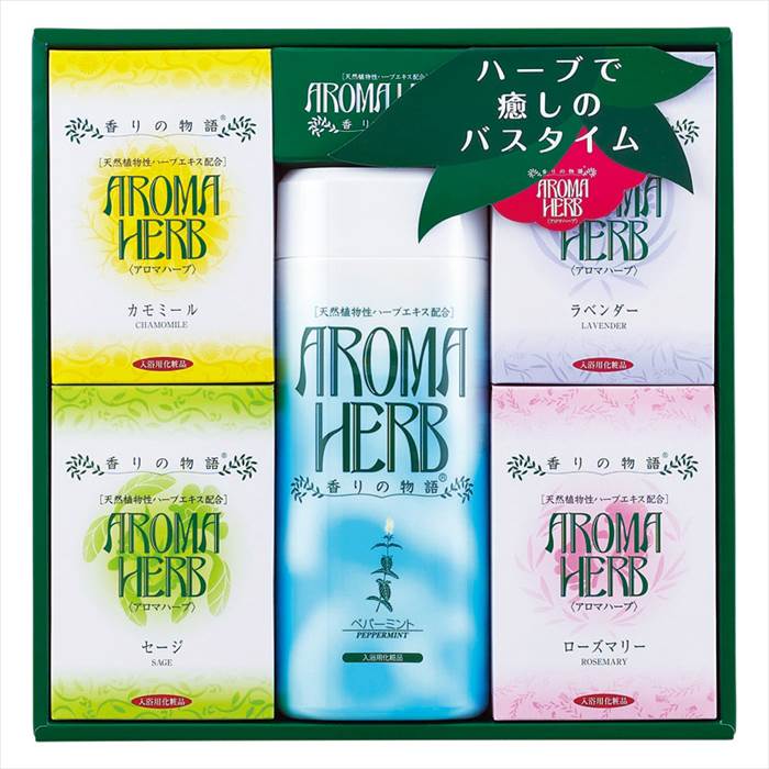 アロマハーブ香りの物語ギフト 内祝 内祝い お祝 御祝 記念品 出産内祝い プレゼント 快気祝い 粗供養 引出物