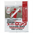 スーパーロングウエットボディタオル 内祝 内祝い お祝 御祝 記念品 出産内祝い プレゼント 快気祝い 粗供養 引出物