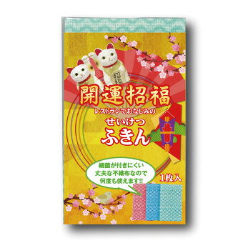開運招福せいけつふきん1枚入 指定不可 17-030 景品 記念品 粗品 ノベルティ 名入れ 御挨拶 ご挨拶 cococara-10483956 贈り物専門店ココイロギフト パッケージ画像