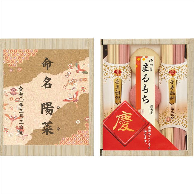 Other - 慶びのめんめん（お名入れ） 慶-10RN 内祝 内祝い お祝 御祝 記念品 出産内祝い プレゼント 快気祝い 粗供養 引出物
