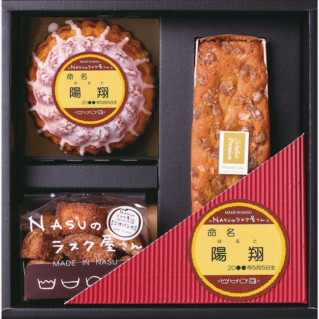 NASUのラスク屋さんプレミアムパウンドケーキ＆プリンケーキ＆ラスク（お名入れ） P-30M 内祝 内祝い お祝 御祝 記念品 出産内祝い プレゼント 快気祝い 粗供養 引出物