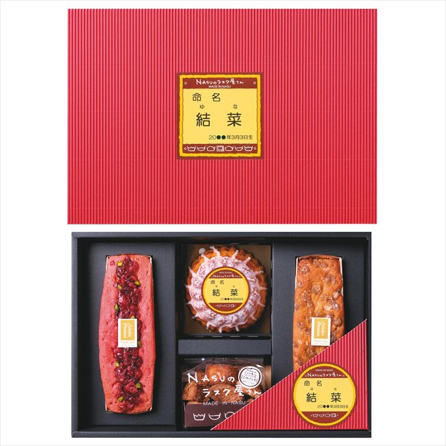 NASUのラスク屋さんプレミアムパウンドケーキ＆プリンケーキ&ラスク（お名入れ） PPR-50BM 内祝 内祝い お祝 御祝 記念品 出産内祝い プレゼント 快気祝い 粗供養 引出物