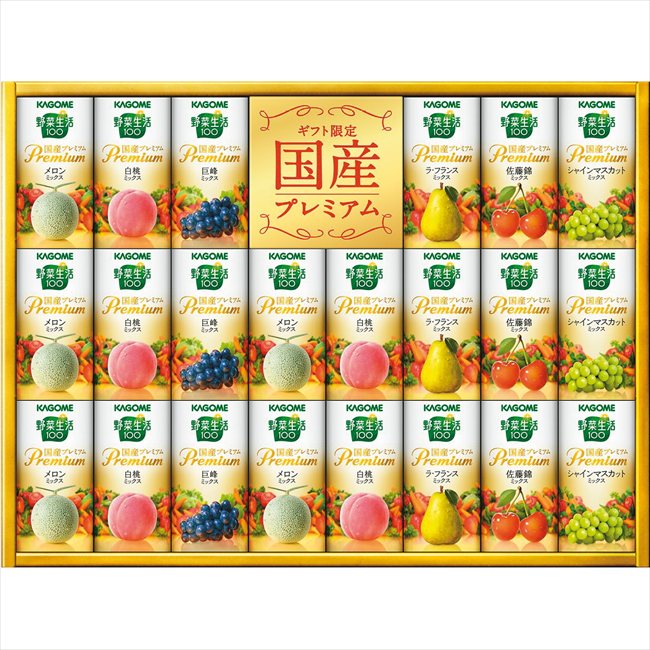 カゴメ野菜生活100国産プレミアムギフト（紙容器） YP-50S 内祝 内祝い お祝 御祝 記念品 出産内祝い プレゼント 快気祝い 粗供養 引出物