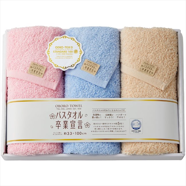 乐天商城 - バスタオル卒業宣言　ロングフェイスタオル3P SGS-4500 内祝 内祝い お祝 御祝 記念品 出産内祝い プレゼント 快気祝い 粗供養 引出物