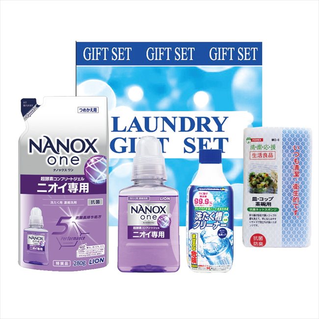 ナノランドリーギフト NX-25E 内祝 内祝い お祝 御祝 記念品 出産内祝い プレゼント 快気祝い 粗供養 引出物