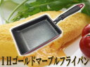 IHゴールドマーブル　エッグパン　玉子焼き　卵焼き器　13*18cm　Hard Grand（ハードグラン）　内祝い　出産祝い　出産内祝い　結婚内祝い　結婚祝い　記念品　ギフト　景品　プレゼント