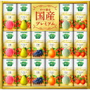 楽天cocoiro Gift market＜お得アイテム＞ 送料無料 カゴメ野菜生活100国産プレミアムギフト（紙容器） YP-30R （注）北海道・沖縄・離島は配達不可 全国送料無料 御中元 ギフト 早割 お中元2021 御見舞 お見舞い お取り寄せ グルメスイーツ 暑中見舞い 残暑見舞い