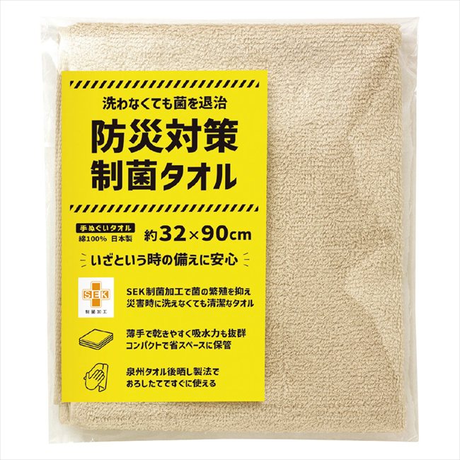 防災対策制菌タオル 手ぬぐいタオル 81008 景品 記念品 粗品 ノベルティ 名入れ 御挨拶 ご挨拶